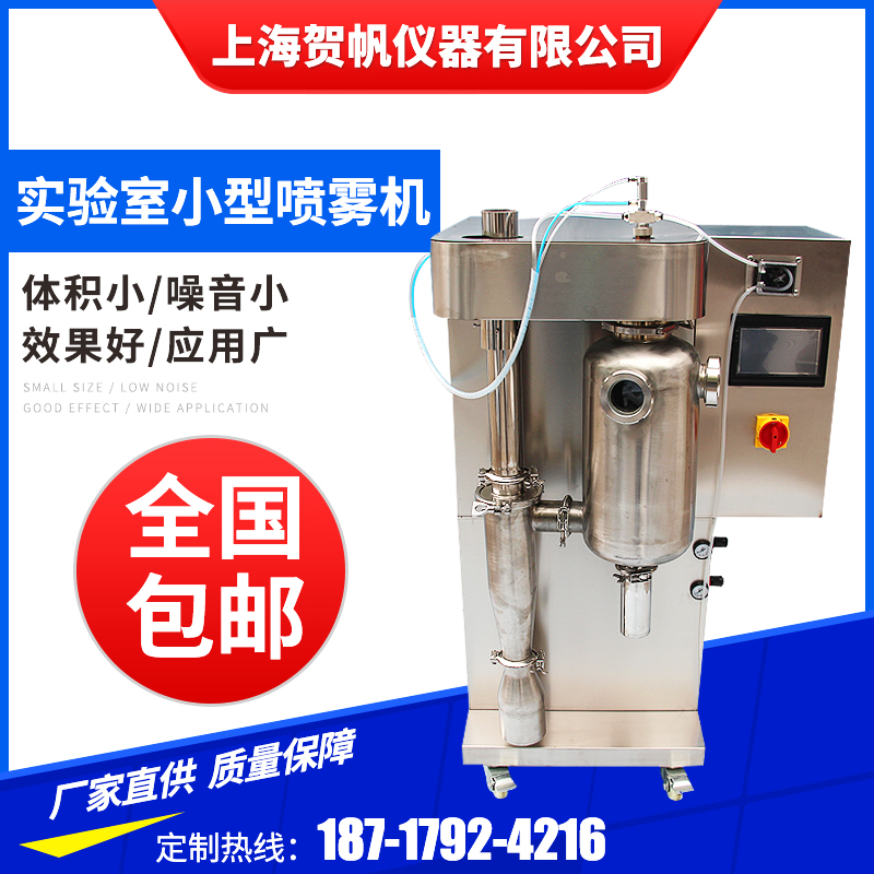 HF-8000B小型噴霧干燥機(jī)