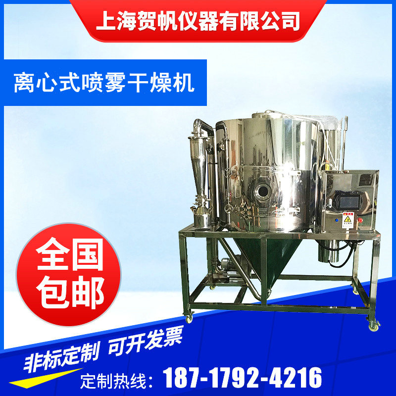 HF-3LX離心噴霧干燥機(jī)