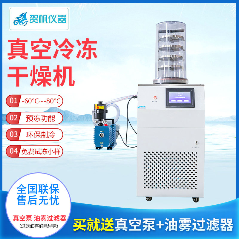 冷凍干燥機（觸摸屏） LGJ-18